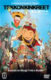 Tekkonkinkreet